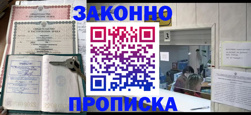 прописка для работы в Кыштыме